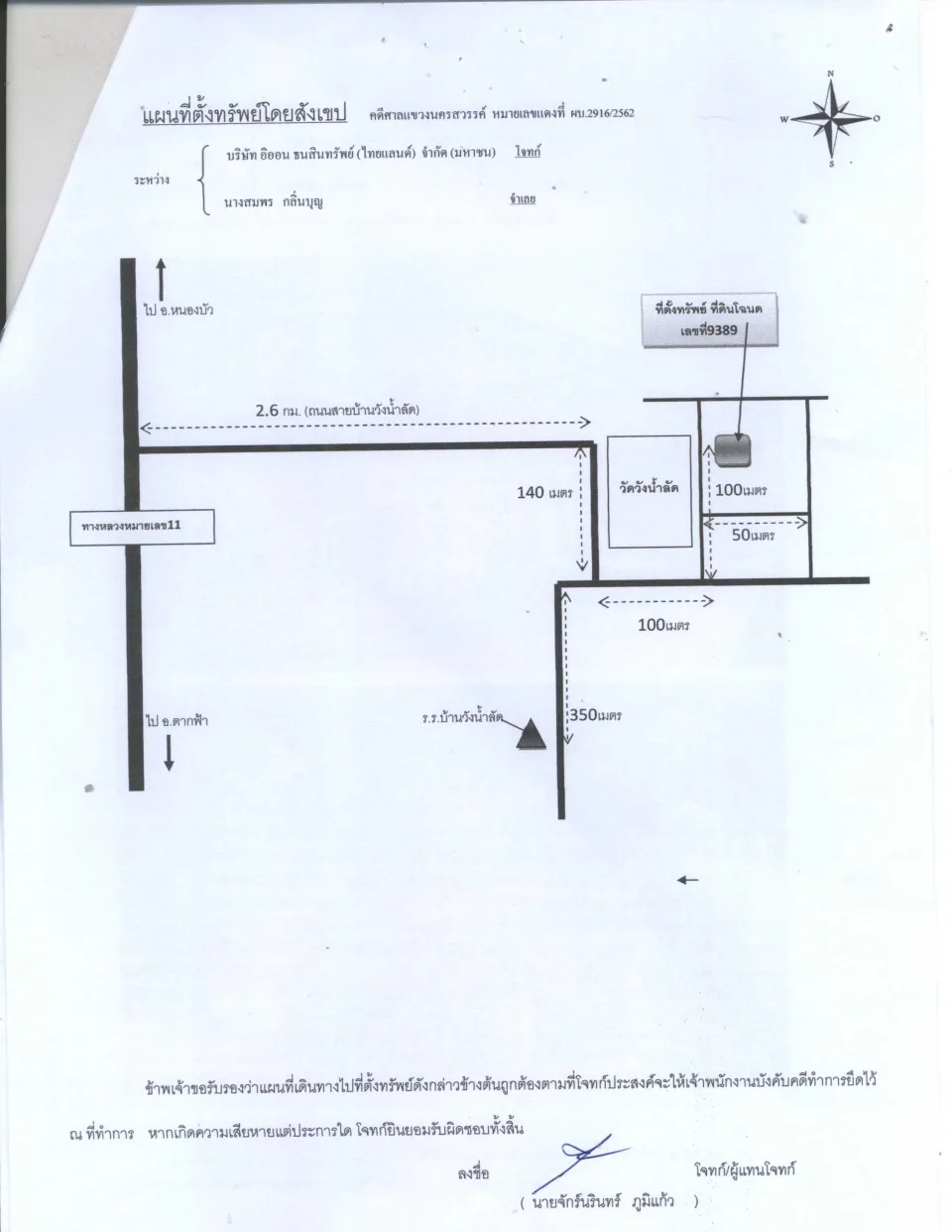 แผนที่ประกอบทรัพย์ 1