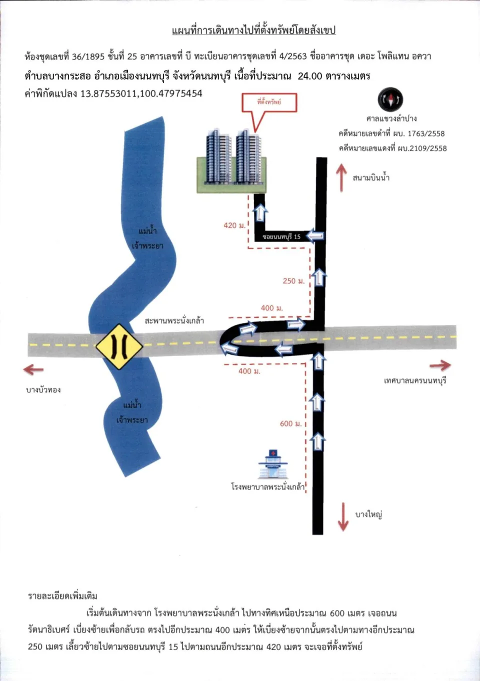 แผนที่ประกอบทรัพย์ 1