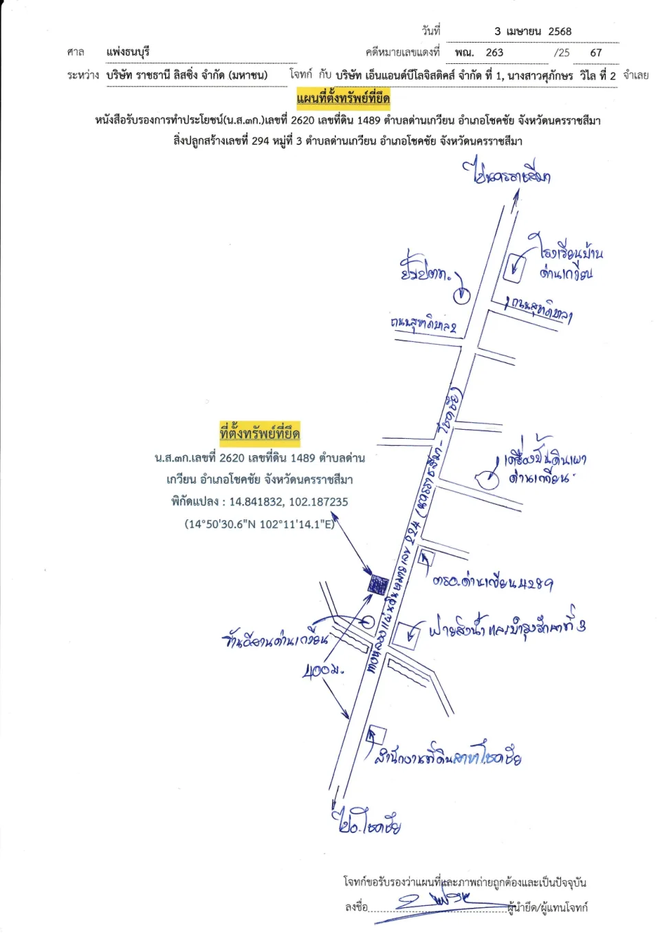 แผนที่ประกอบทรัพย์ 1