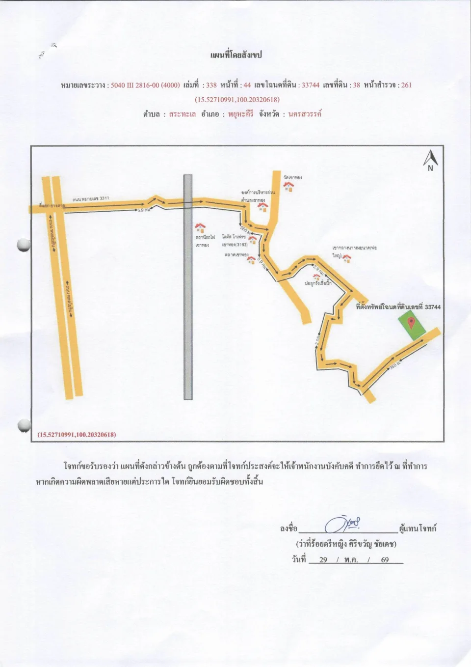 แผนที่ประกอบทรัพย์ 1