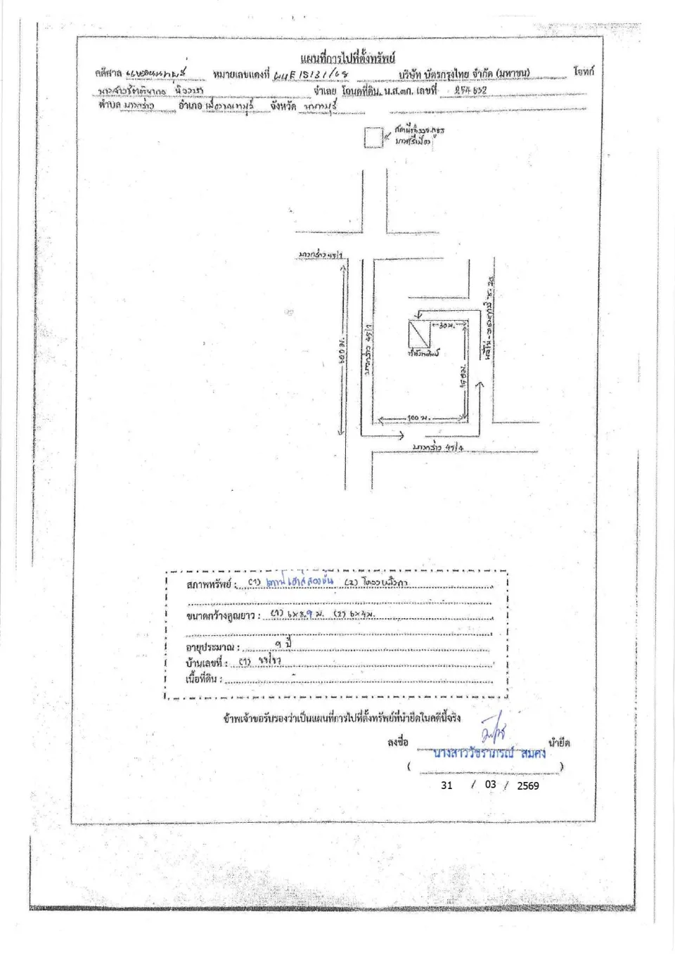 แผนที่ประกอบทรัพย์ 1