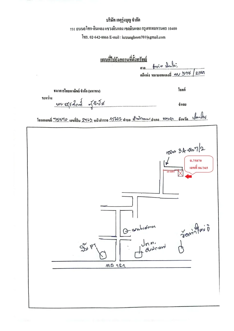 แผนที่ประกอบทรัพย์ 1
