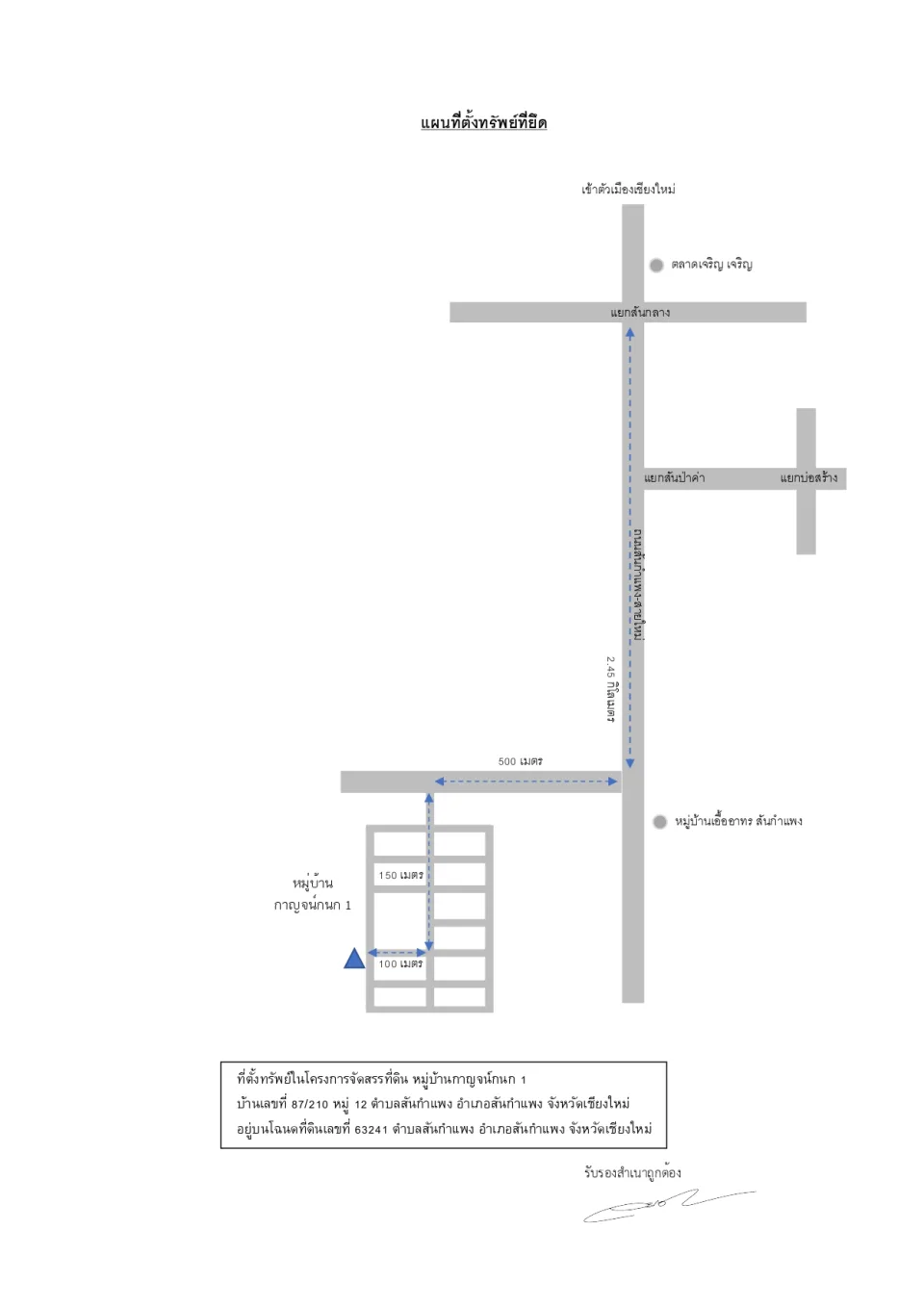 แผนที่ประกอบทรัพย์ 1