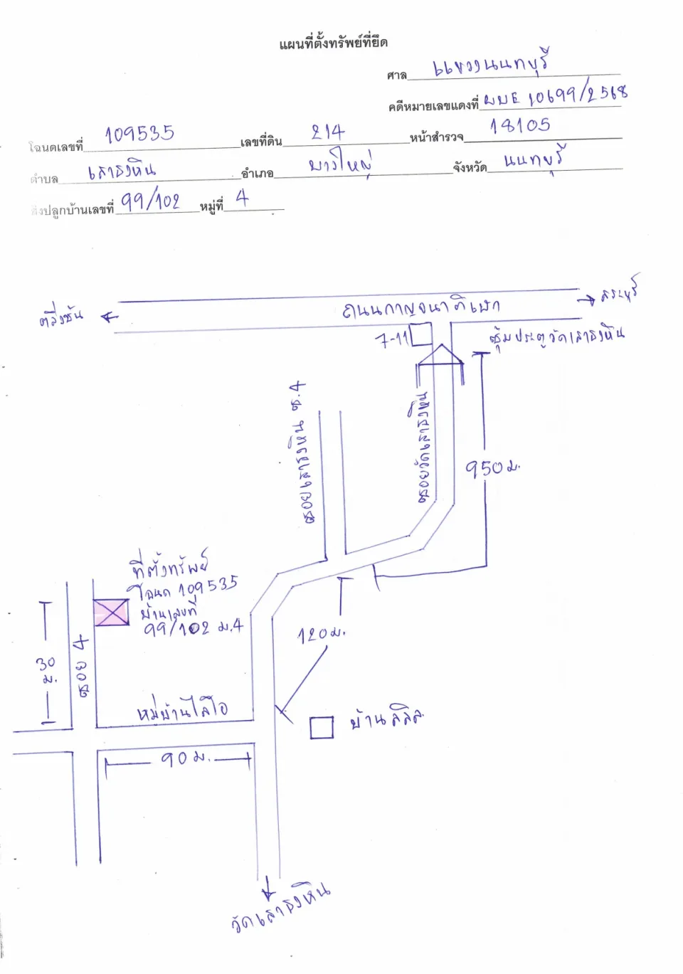 แผนที่ประกอบทรัพย์ 1