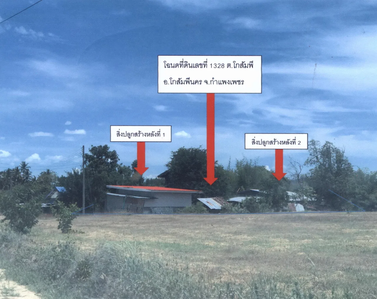 ขายทอดตลาด ที่ดินพร้อมสิ่งปลูกสร้าง ต.โกสัมพี อ.โกสัมพีนคร จ.กำแพงเพชร