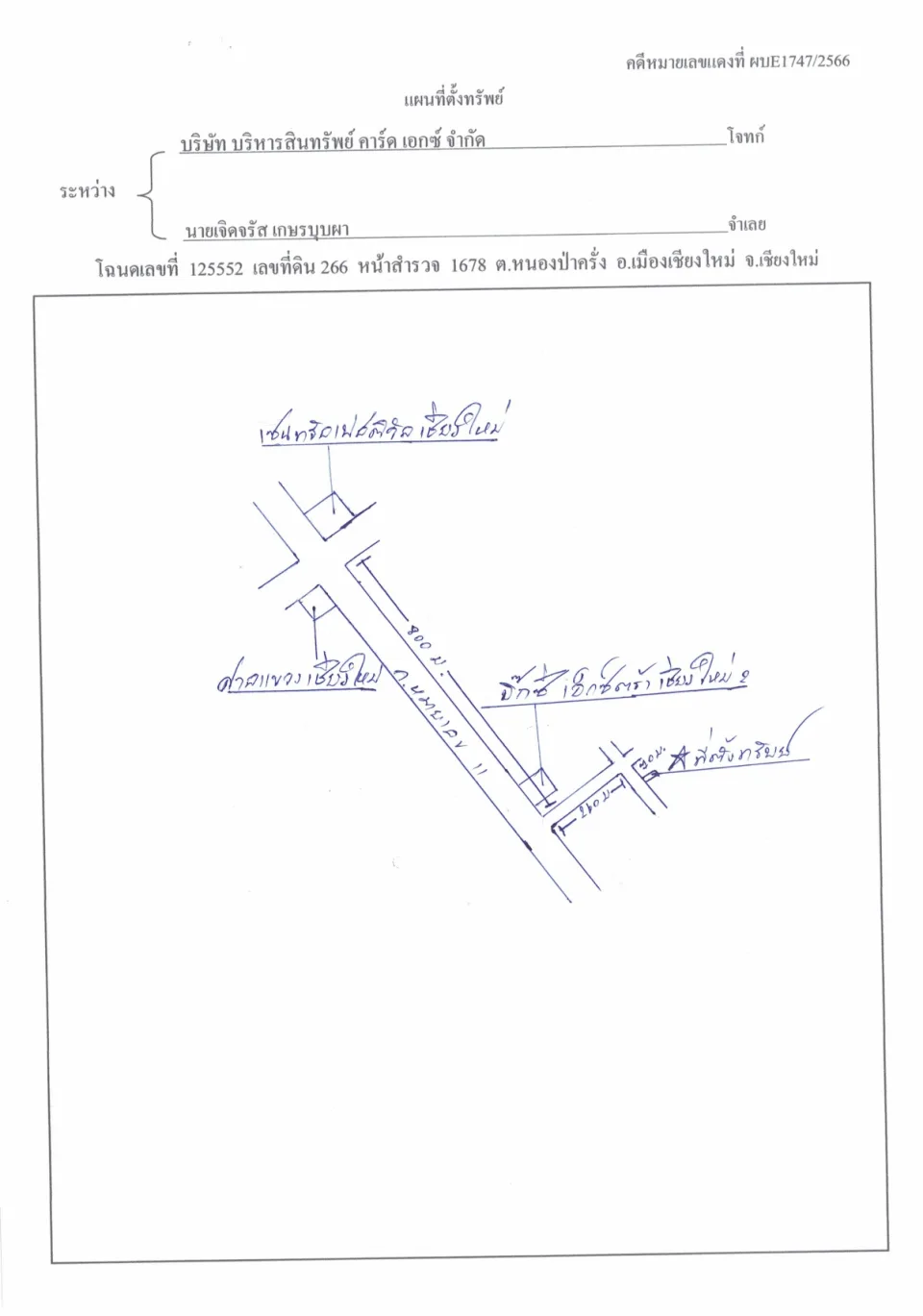 แผนที่ประกอบทรัพย์ 1