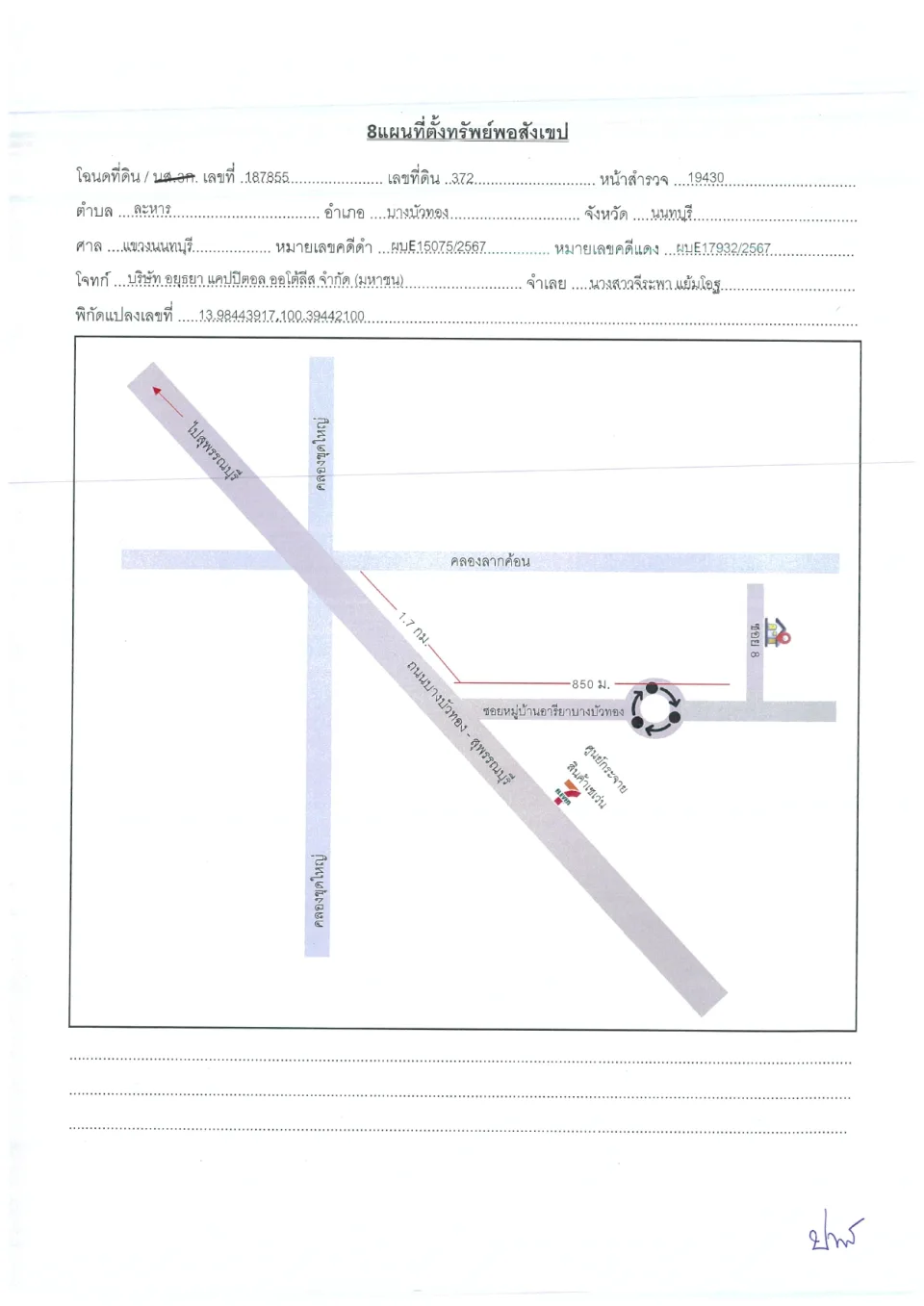 แผนที่ประกอบทรัพย์ 1