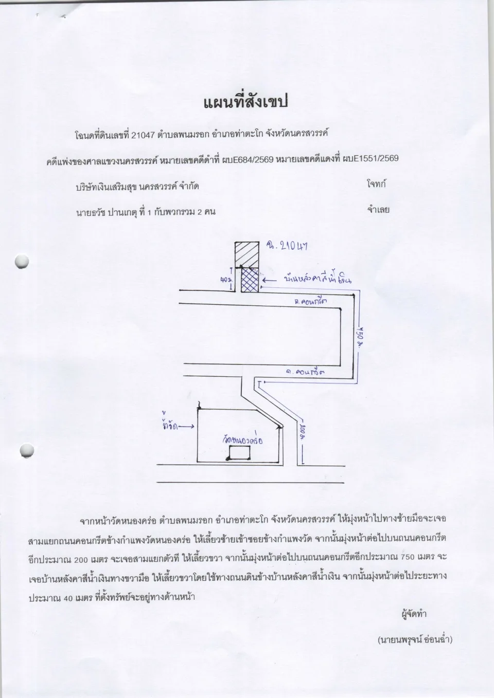 แผนที่ประกอบทรัพย์ 1