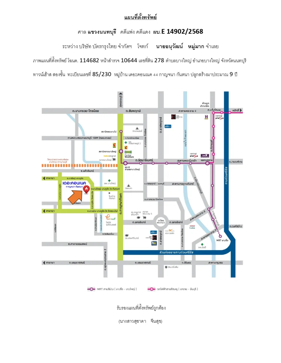แผนที่ประกอบทรัพย์ 1
