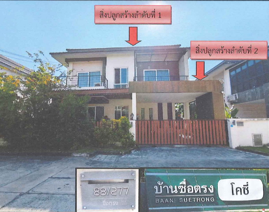ขายทอดตลาด ที่ดินพร้อมสิ่งปลูกสร้าง ต.ละหาร อ.บางบัวทอง จ.นนทบุรี