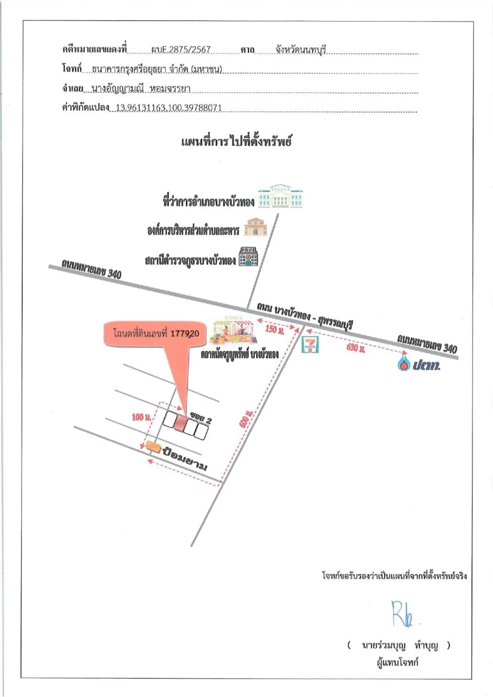 แผนที่ประกอบทรัพย์ 1