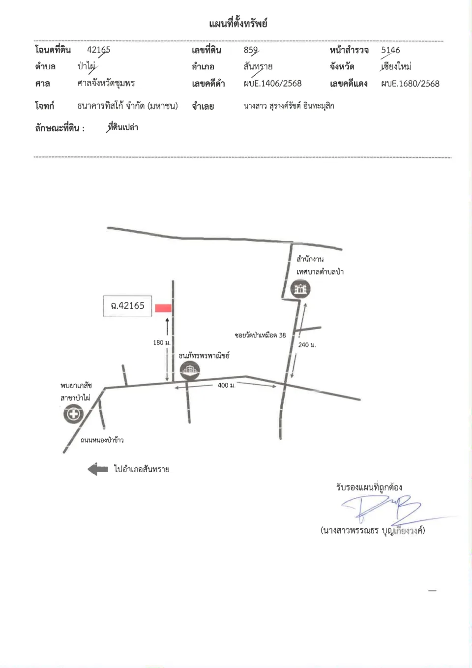 แผนที่ประกอบทรัพย์ 1
