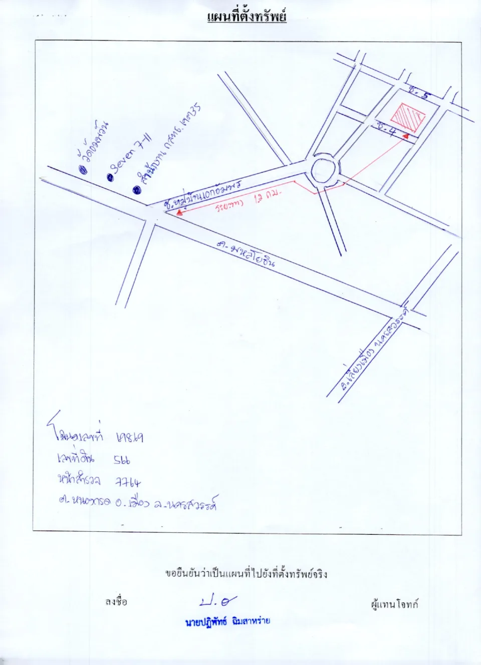 แผนที่ประกอบทรัพย์ 1