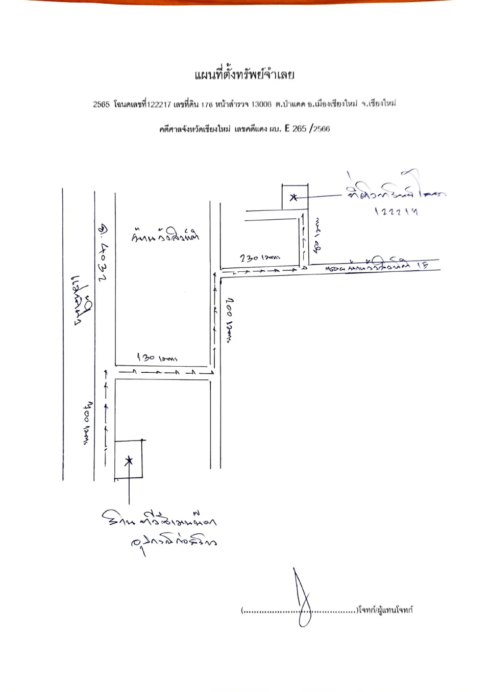 แผนที่ประกอบทรัพย์ 1