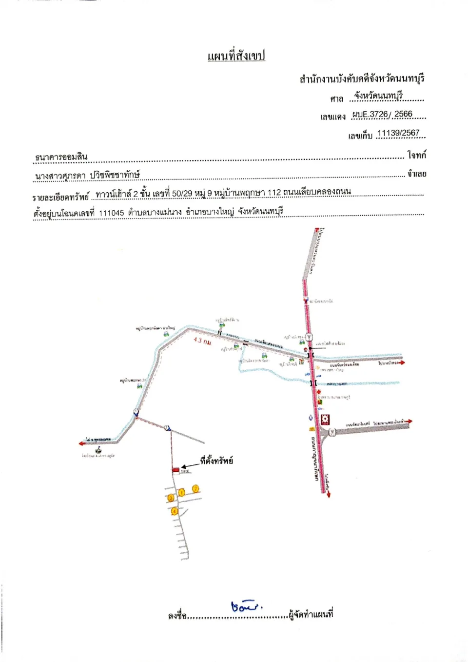 แผนที่ประกอบทรัพย์ 1