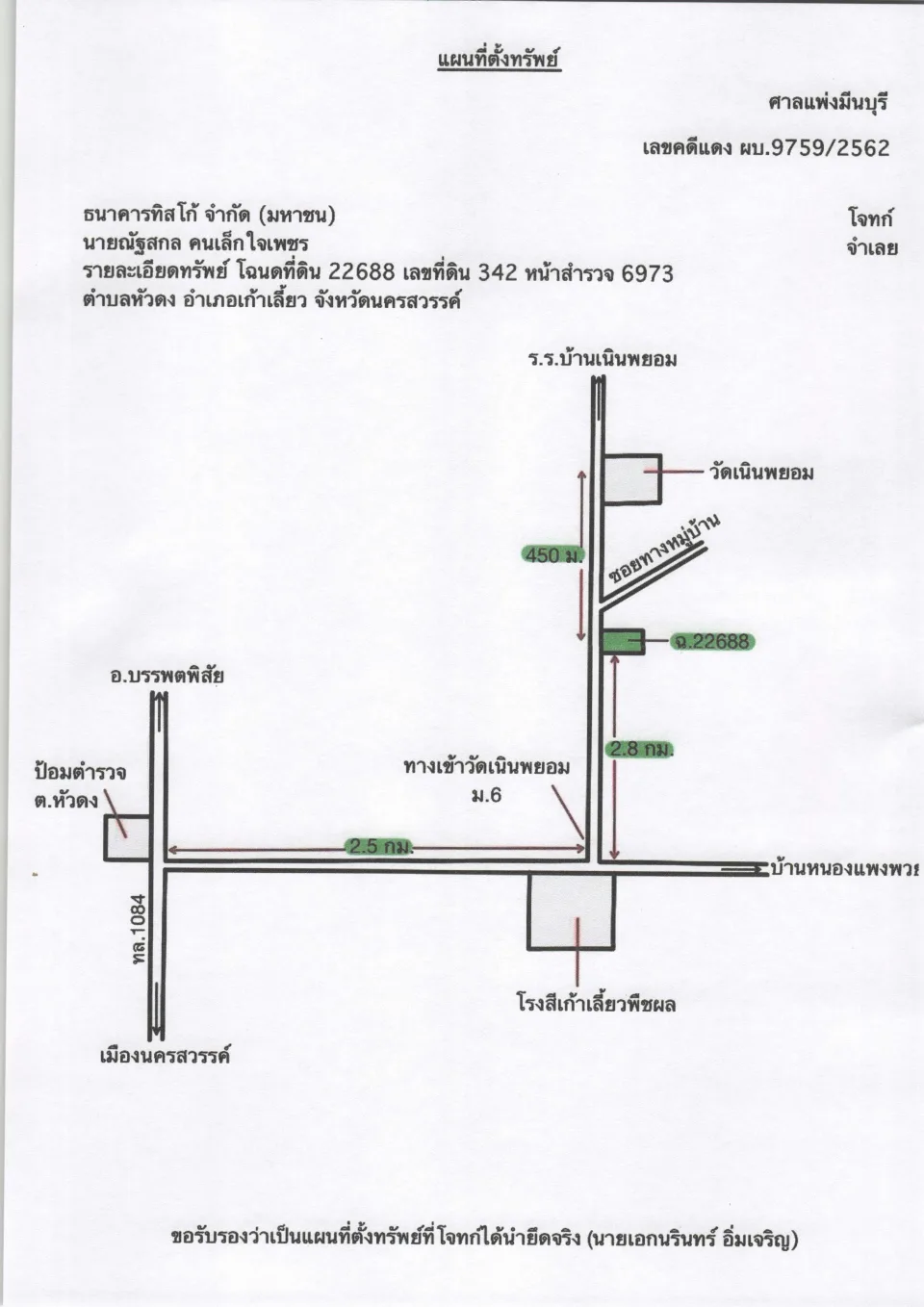 แผนที่ประกอบทรัพย์ 1