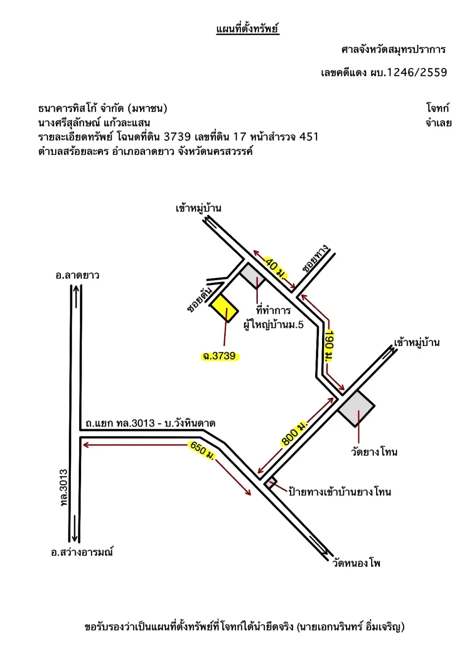 แผนที่ประกอบทรัพย์ 1