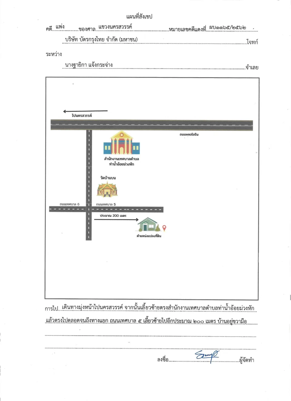 แผนที่ประกอบทรัพย์ 1