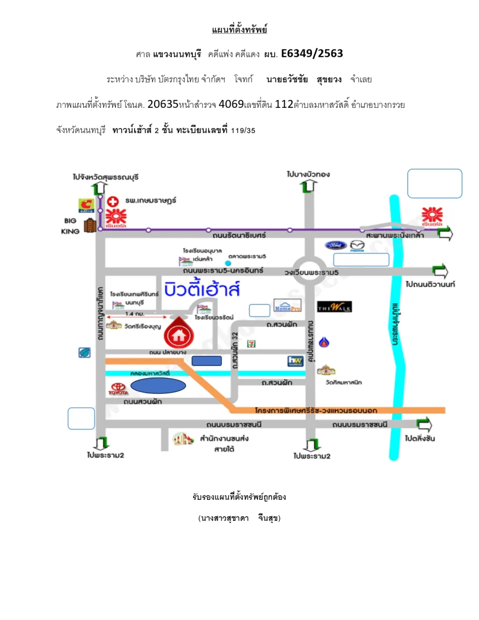แผนที่ประกอบทรัพย์ 1