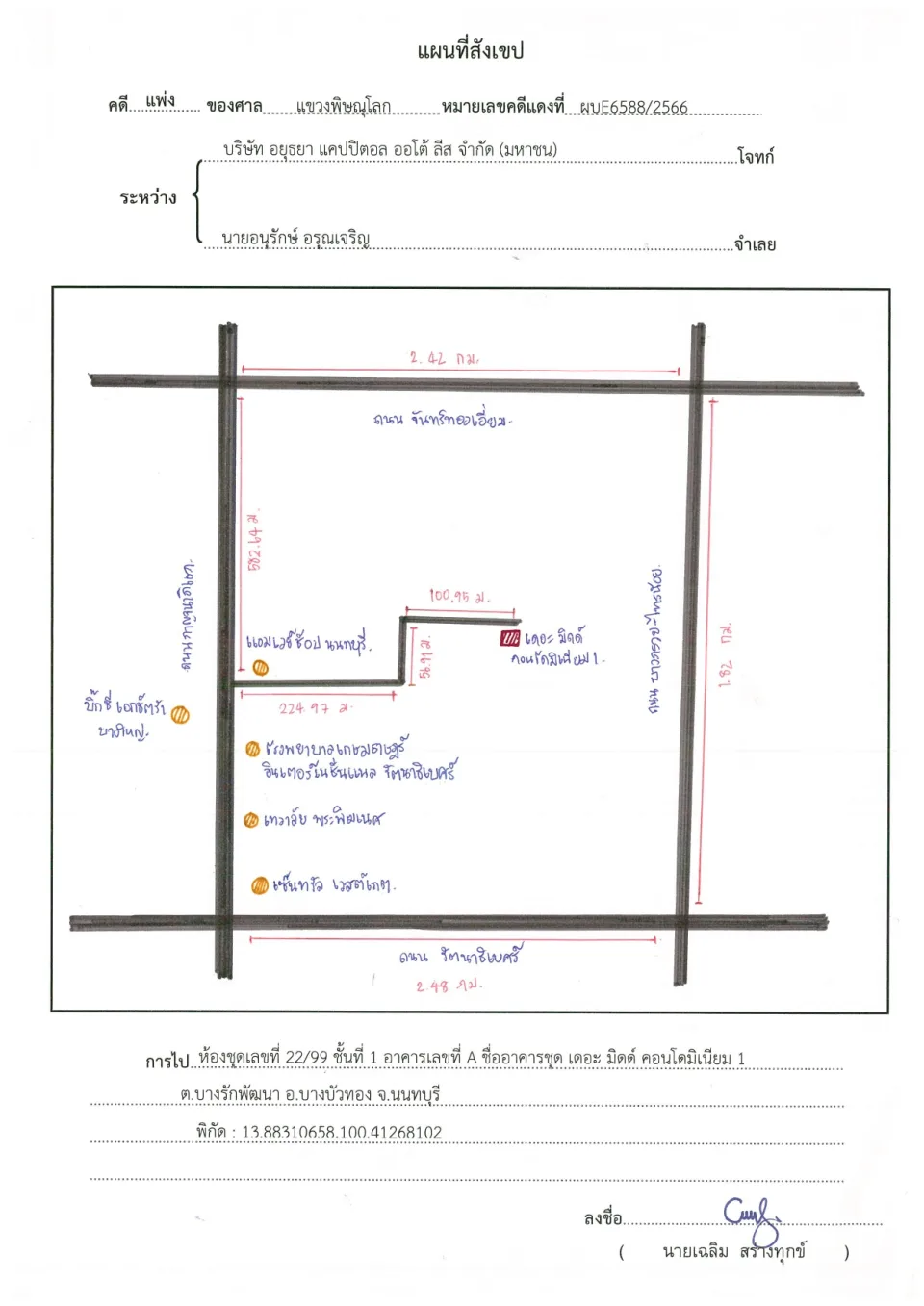 แผนที่ประกอบทรัพย์ 1