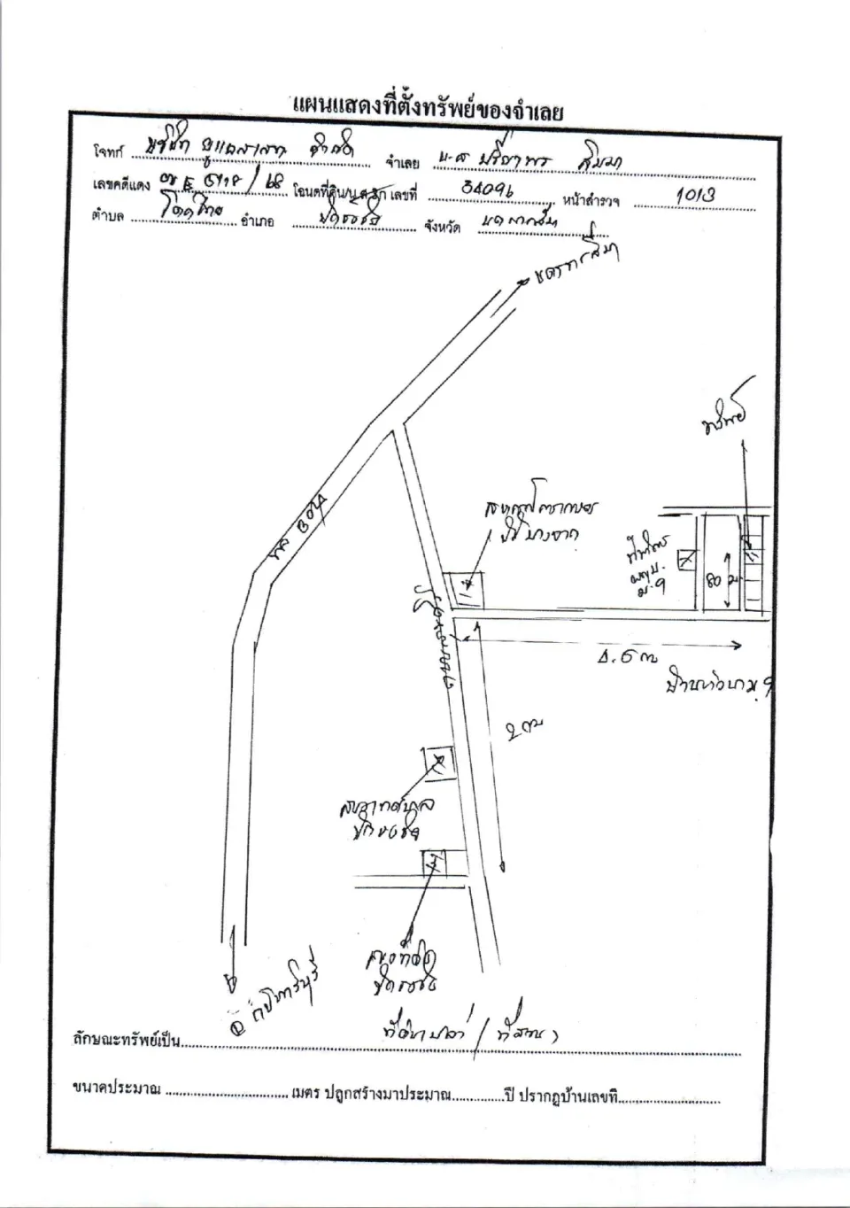 แผนที่ประกอบทรัพย์ 1