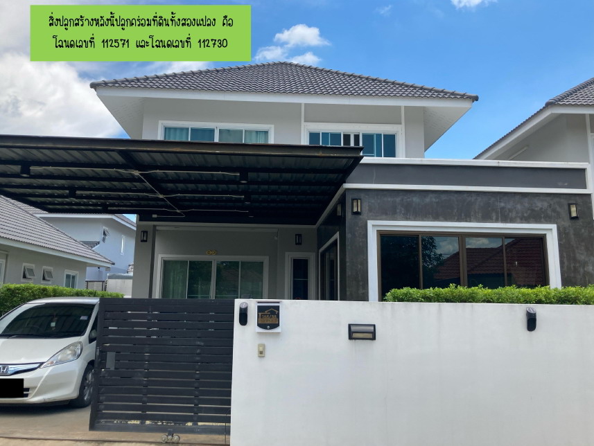 ขายทอดตลาด ที่ดินพร้อมสิ่งปลูกสร้าง ต.สันนาเม็ง อ.สันทราย จ.เชียงใหม่