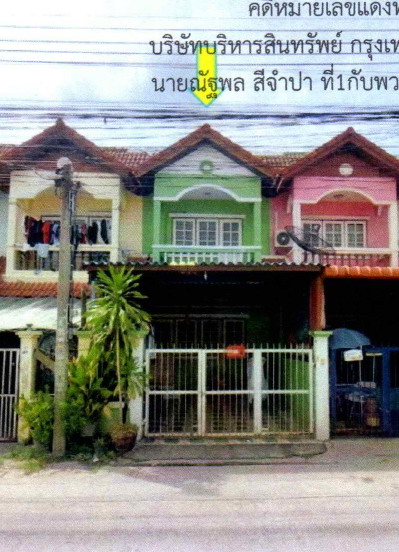 ขายทอดตลาด ที่ดินพร้อมสิ่งปลูกสร้าง ต.ละหาร อ.บางบัวทอง จ.นนทบุรี