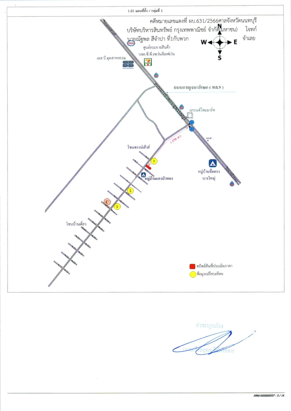 แผนที่ประกอบทรัพย์ 1