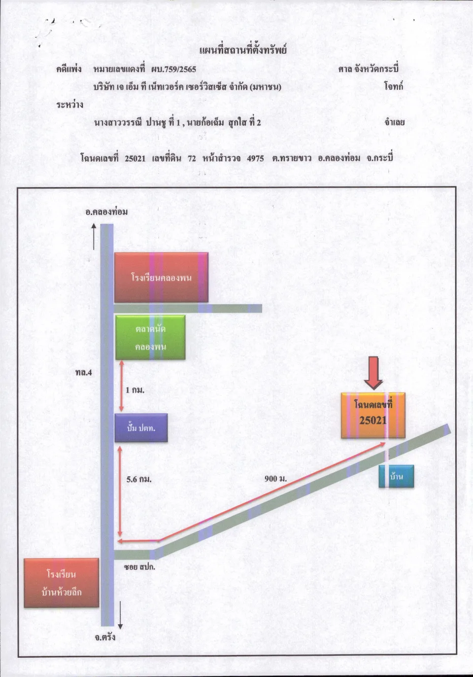 แผนที่ประกอบทรัพย์ 1
