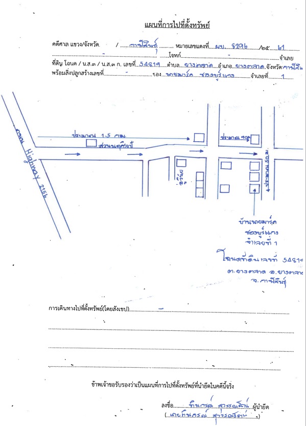 แผนที่ประกอบทรัพย์ 1