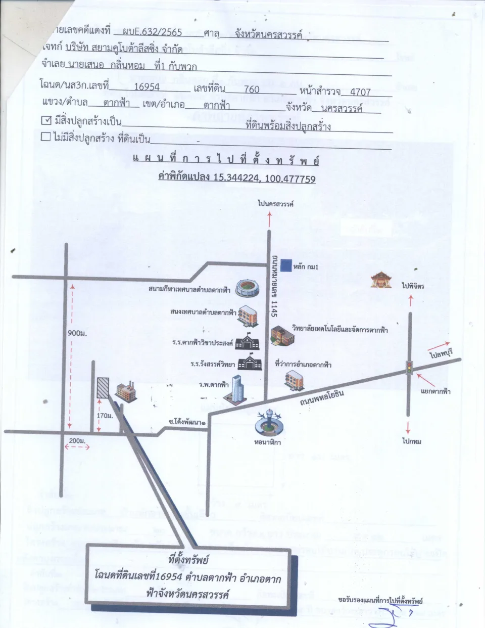 แผนที่ประกอบทรัพย์ 1