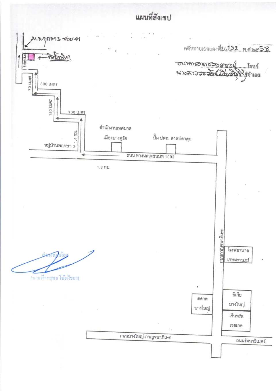 แผนที่ประกอบทรัพย์ 1