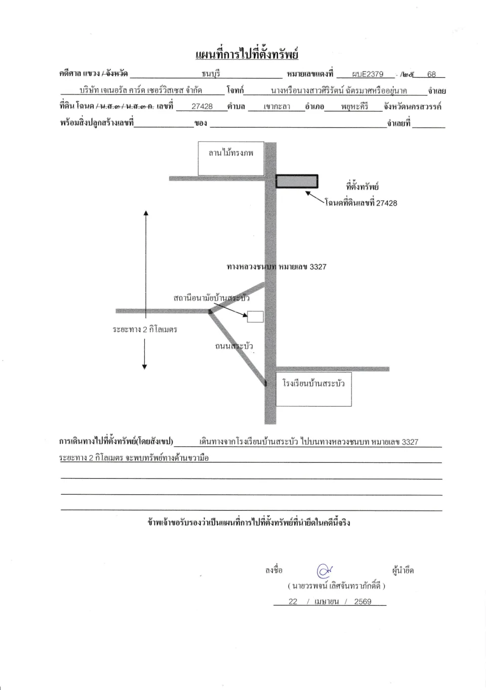 แผนที่ประกอบทรัพย์ 2