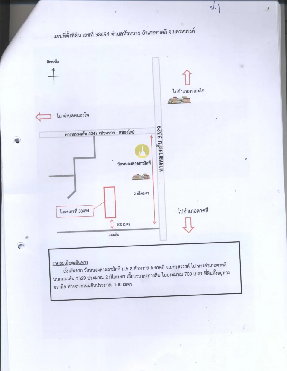 แผนที่ประกอบทรัพย์ 1