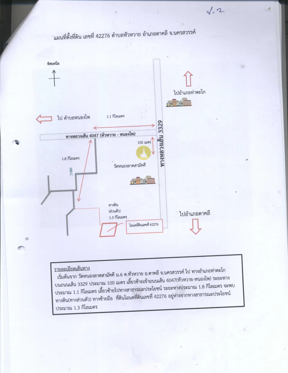 แผนที่ประกอบทรัพย์ 2