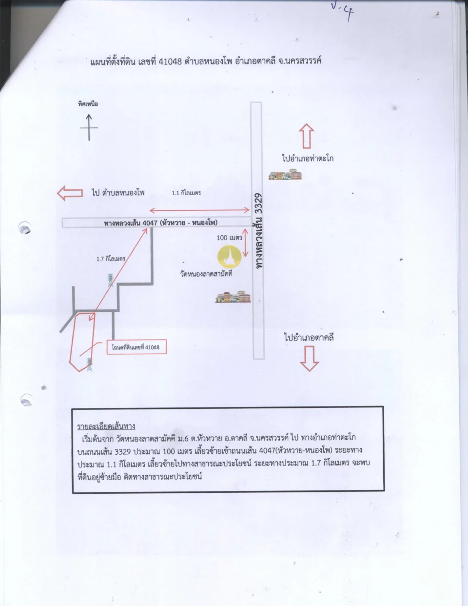 แผนที่ประกอบทรัพย์ 3
