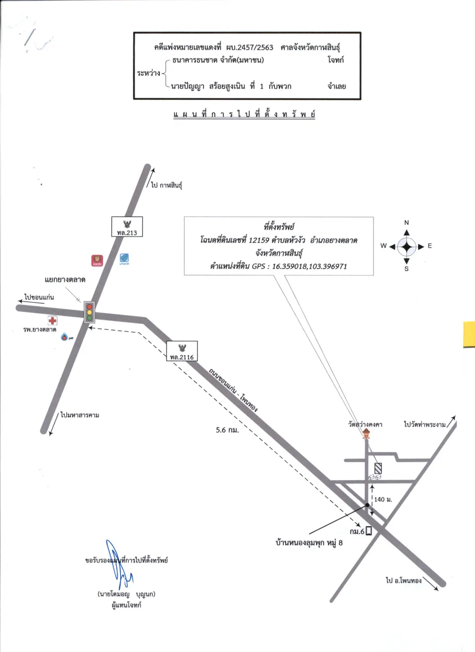 แผนที่ประกอบทรัพย์ 1