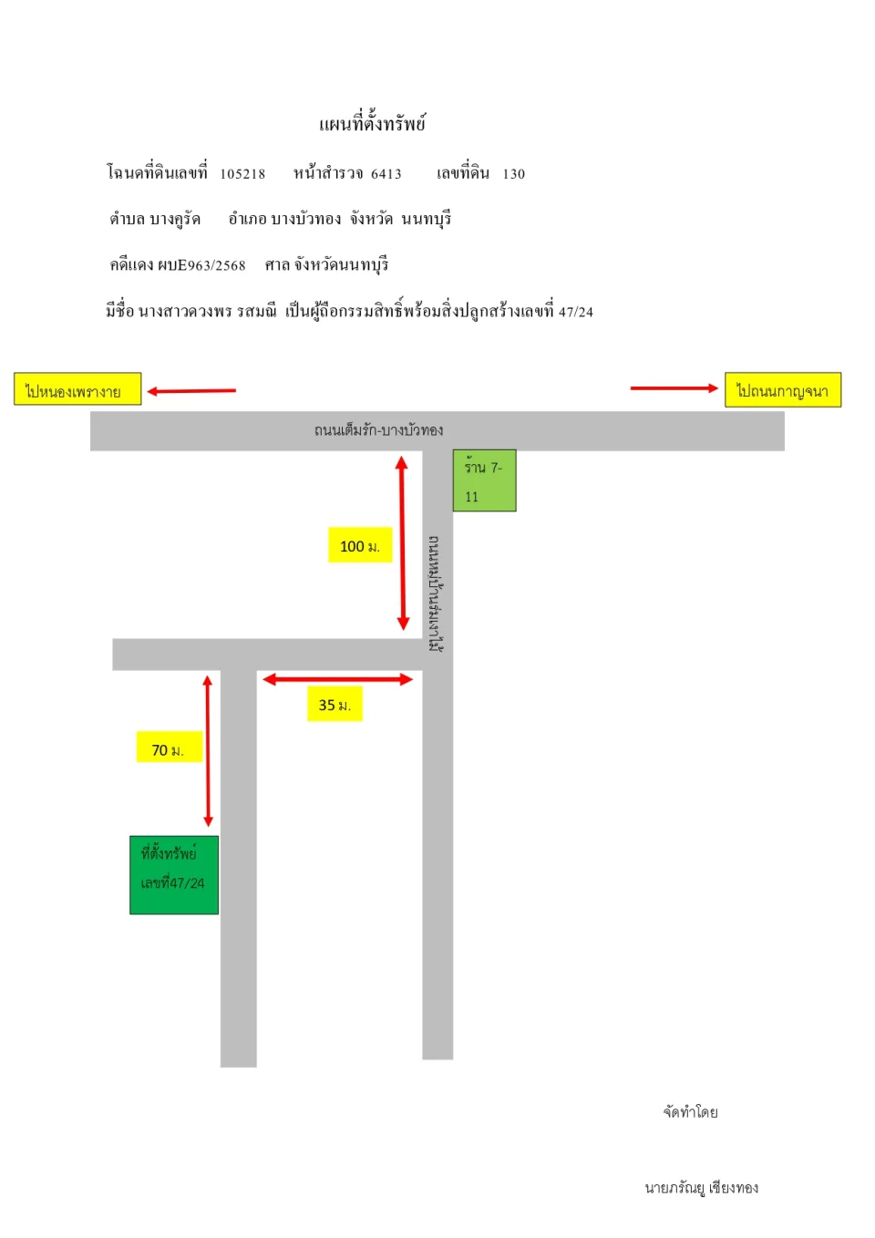 แผนที่ประกอบทรัพย์ 1