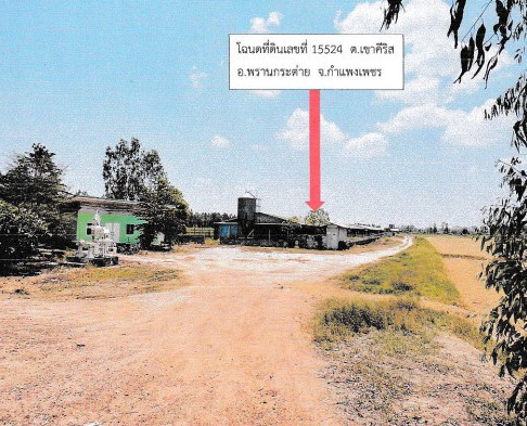 ขายทอดตลาด ที่ดินพร้อมสิ่งปลูกสร้าง ต.เขาคีริส อ.พรานกระต่าย จ.กำแพงเพชร