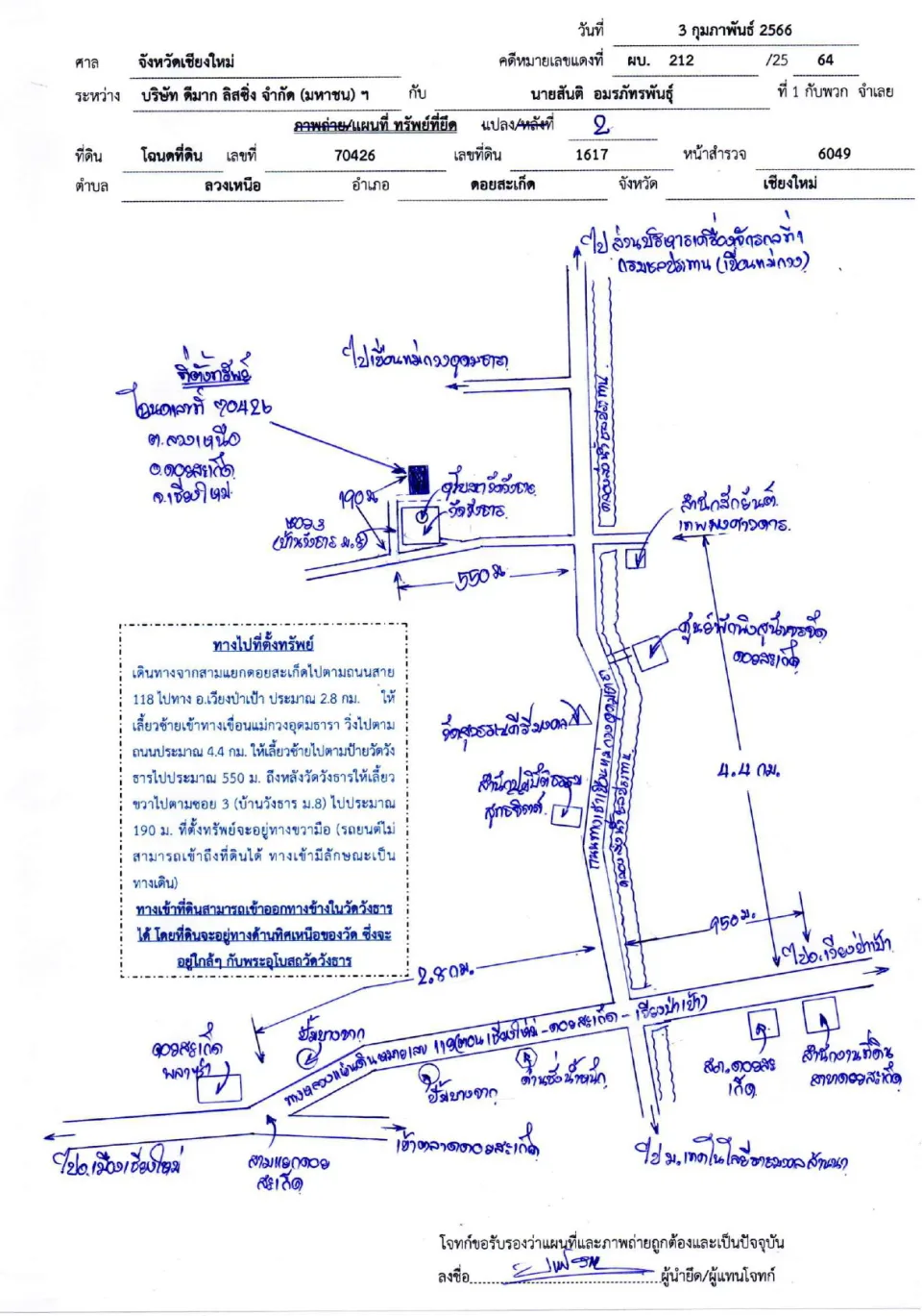 แผนที่ประกอบทรัพย์ 1