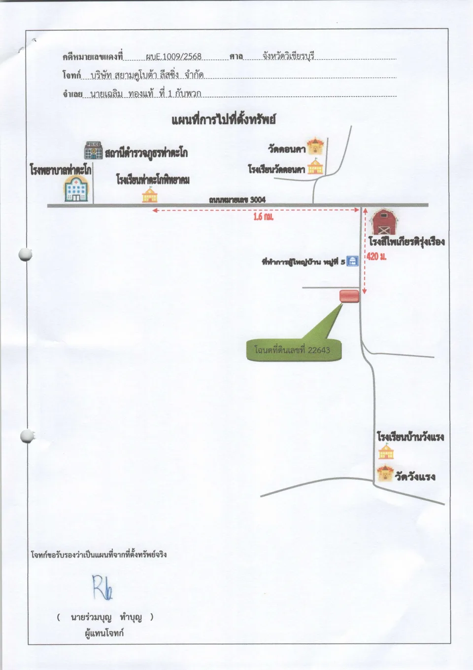แผนที่ประกอบทรัพย์ 1