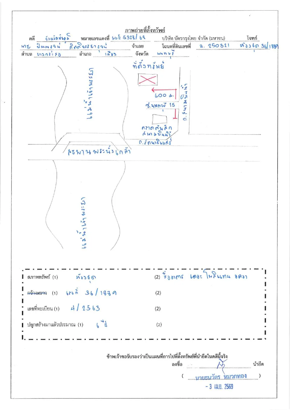 แผนที่ประกอบทรัพย์ 1
