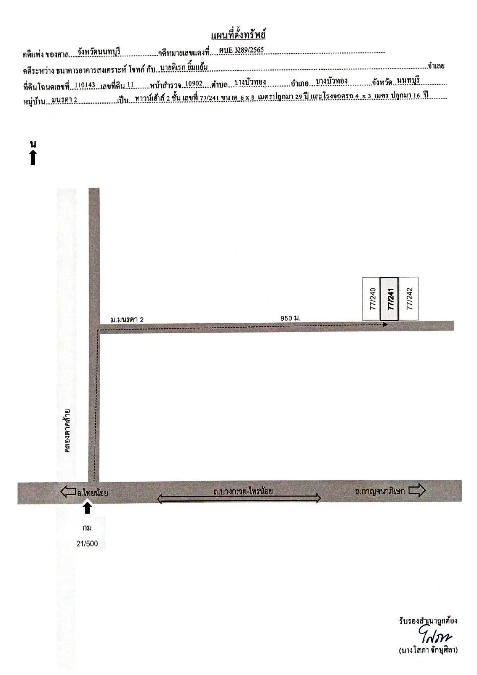 แผนที่ประกอบทรัพย์ 1