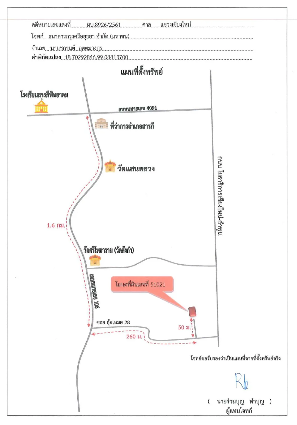 แผนที่ประกอบทรัพย์ 1