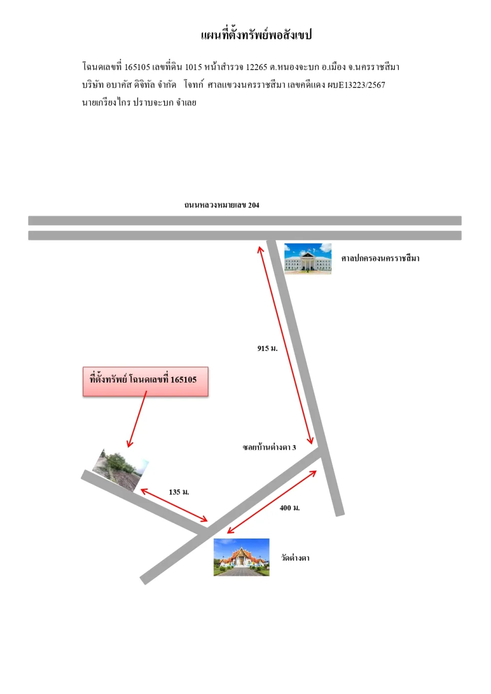 แผนที่ประกอบทรัพย์ 1