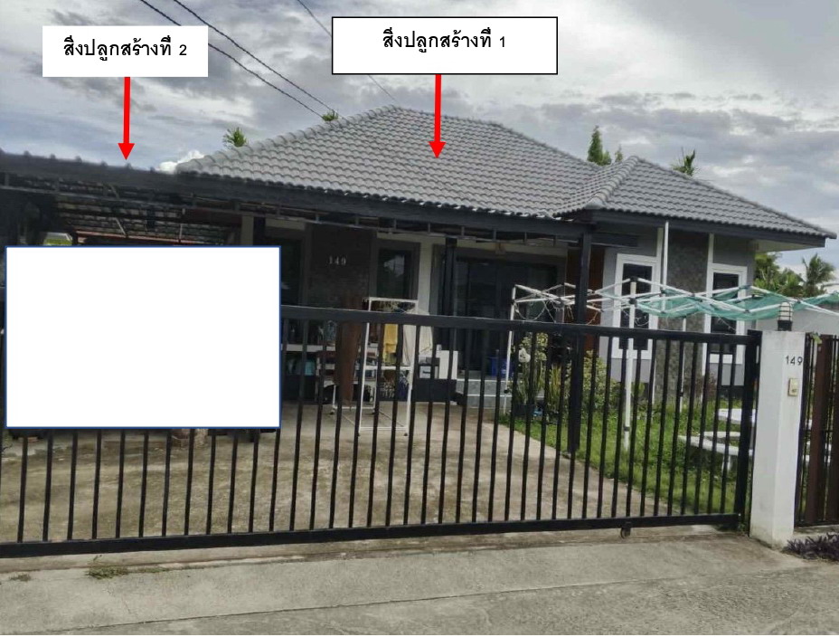 ขายทอดตลาด ที่ดินพร้อมสิ่งปลูกสร้าง ต.ขัวมุง อ.สารภี จ.เชียงใหม่