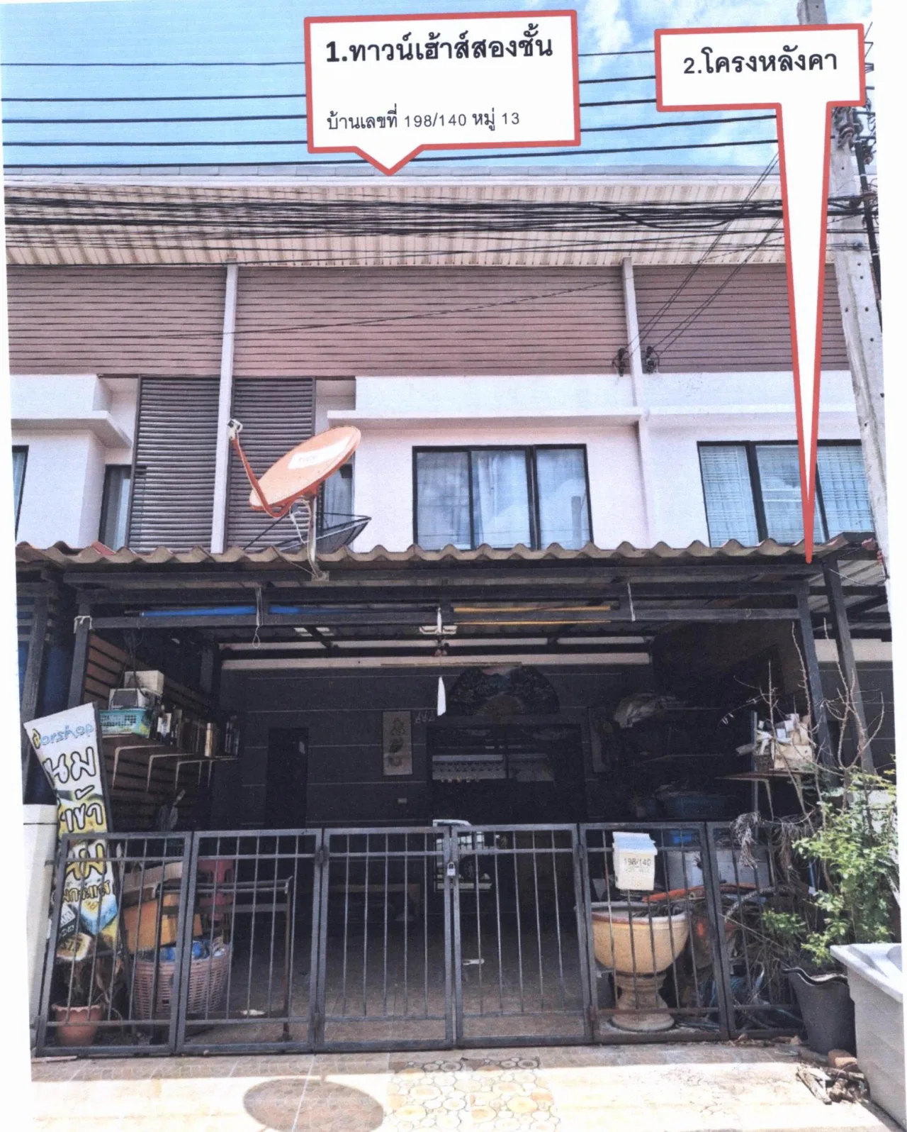 ขายทอดตลาด ที่ดินพร้อมสิ่งปลูกสร้าง ต.บางบัวทอง อ.บางบัวทอง จ.นนทบุรี