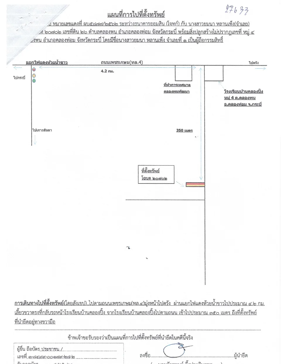 แผนที่ประกอบทรัพย์ 1
