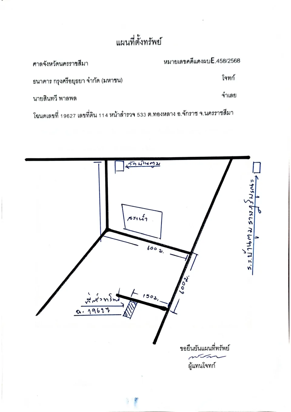 แผนที่ประกอบทรัพย์ 1