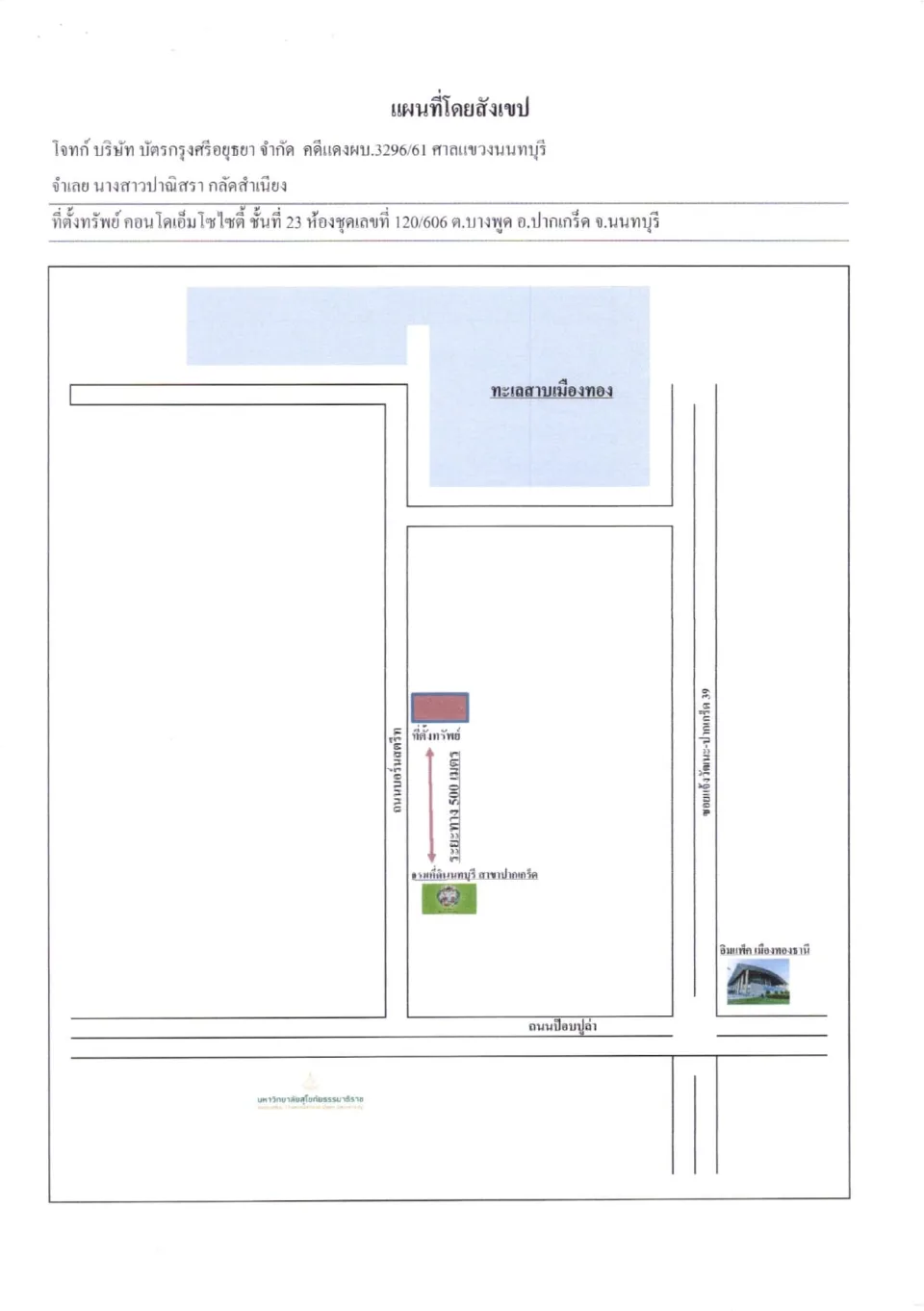 แผนที่ประกอบทรัพย์ 1